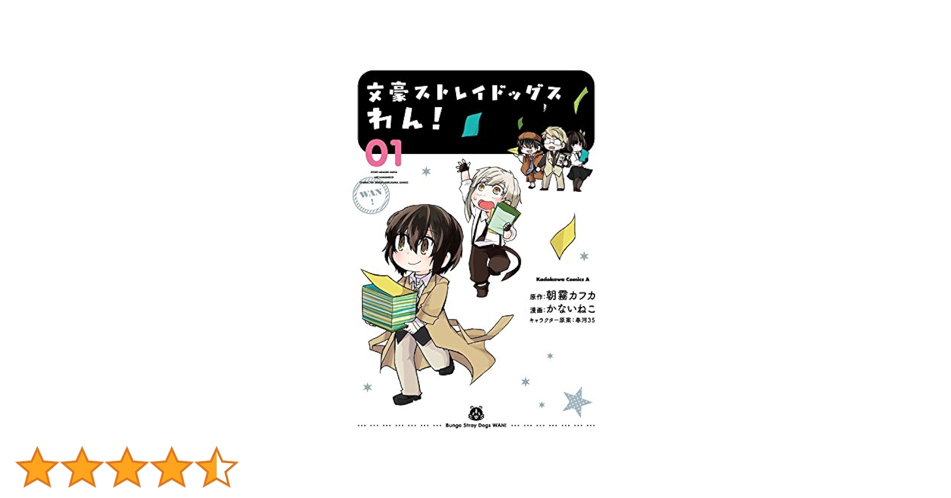 文豪ストレイドッグス　1巻〜25巻　文スト　わん　デッド　ビースト　計31冊 文豪ストレイドッグス 1巻〜25巻 文スト わん デッド ビースト